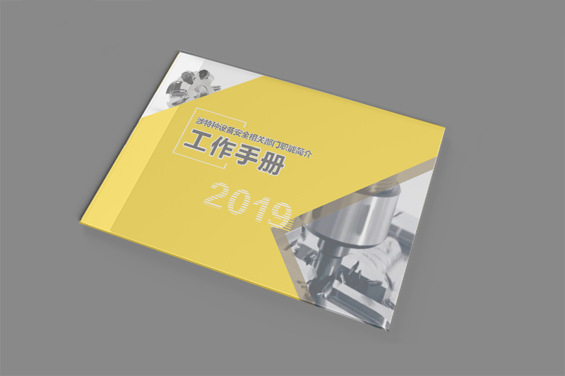 特种设备工作手册
